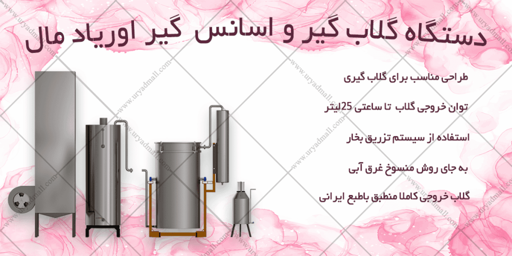 تیزر دستگاه عرق گیر